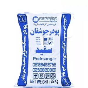 پودر سنگ جوشقان 25 کیلو گرمی